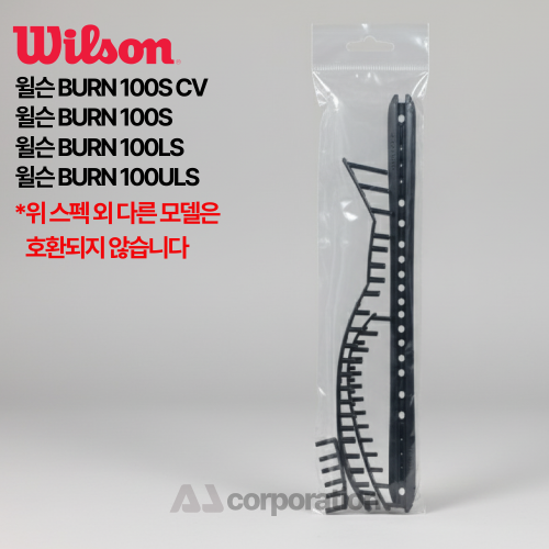 윌슨 WRG734200 BURN 100S CV 100S 100LS 100ULS B&G 범퍼