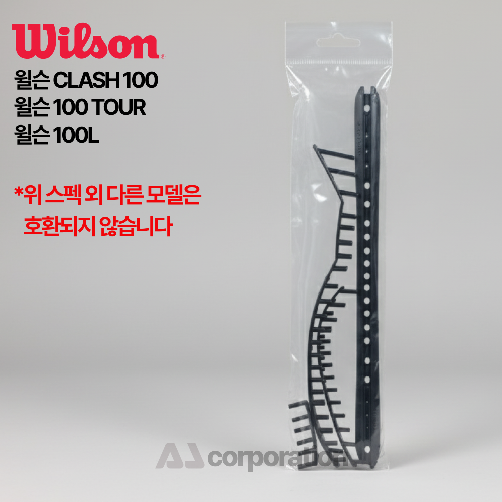 윌슨 WRG740400 CLASH 1OO/ 100 TOUR/ 100L B&G 범퍼