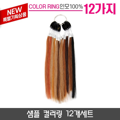 샘플 컬러링(칼라링) 12개세트