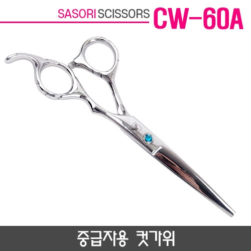 사소리가위 CW-60A 중급자용 컷가위