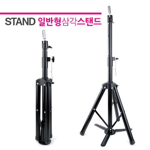 [일반형]삼각스탠드
