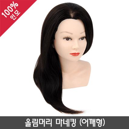 올림머리 마네킹 20인치
