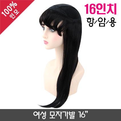 여성 모자가발 16인치(항암용)