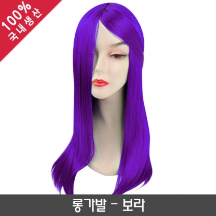 롱가발_보라