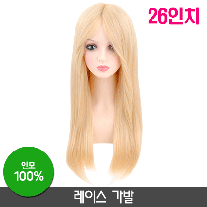 레이스 가발[26인치]