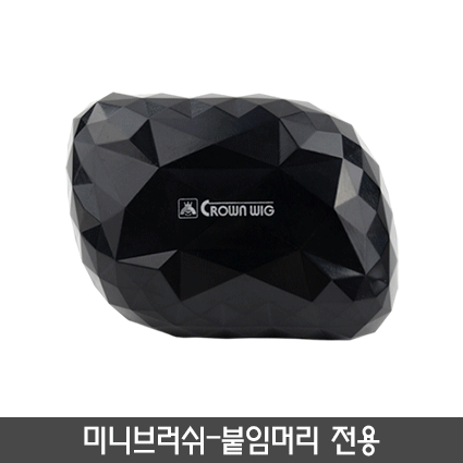 미니브러쉬(사각)