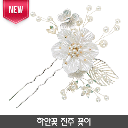 N-하얀꽃 진주 꽂이