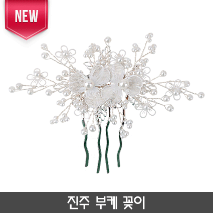 N-진주 부케 꽂이