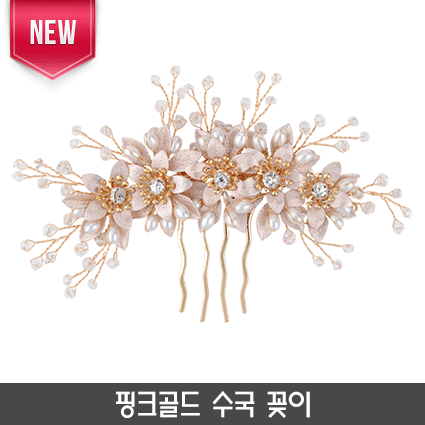 N-핑크골드 수국 꽂이