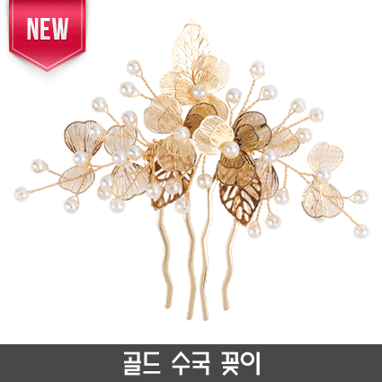 N-골드 수국 꽂이