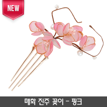 N-매화 진주 꽂이(핑크)