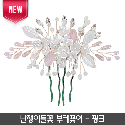 N-난쟁이들꽃 부케꽂이(핑크)
