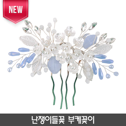 N-난쟁이들꽃 부케꽂이(블루)