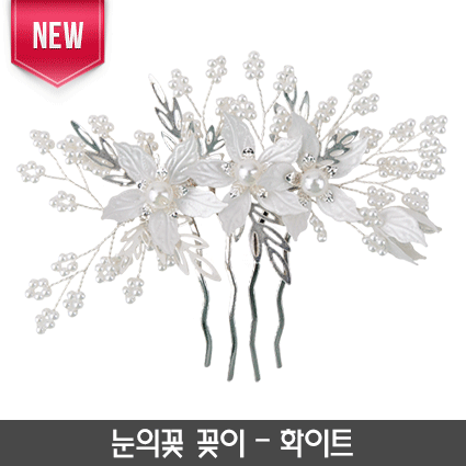 N-눈의꽃 꽂이(화이트)