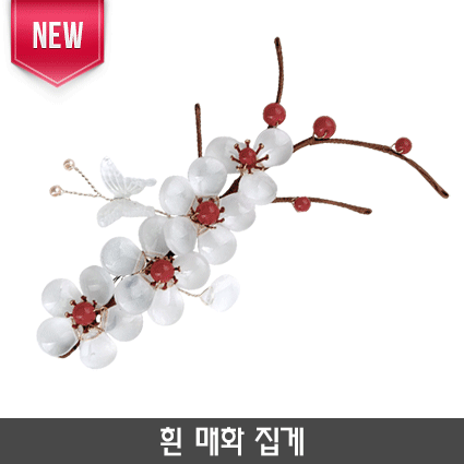 19-흰 매화 집게