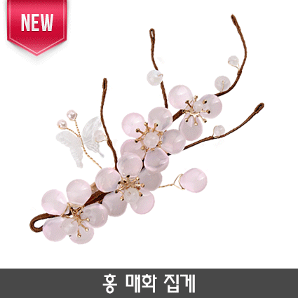 20-홍 매화 집게