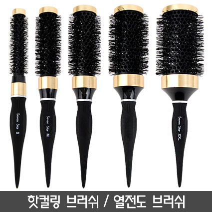 핫컬링브러쉬(열전도브러쉬)