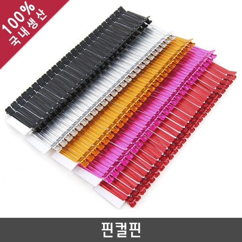 핀컬핀