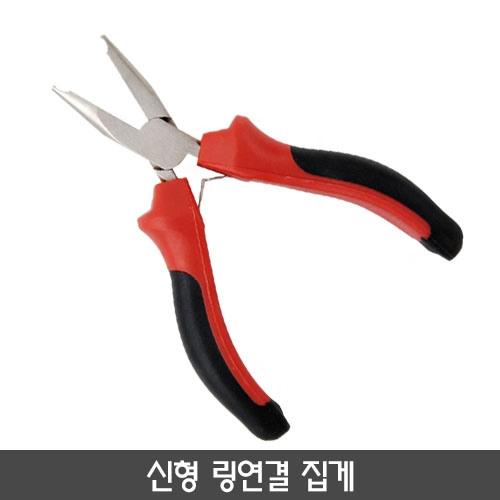 신형 링연결 집게