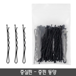 중실핀(중핀 동양)