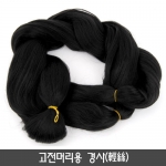 고전머리용 경사(輕絲)