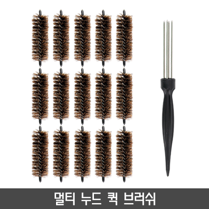 멀티 누드 퀵 브러쉬