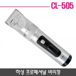 하성 프로페셔널 CL-505
