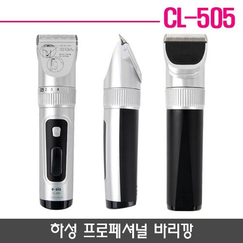 하성 프로페셔널 CL-505