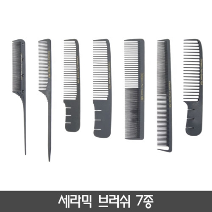 세라믹 브러쉬 7종