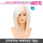 크리에이티브 백색마네킹 14인치