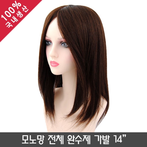 [모노망]전체 완수제 가발