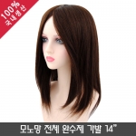 [모노망]전체 완수제 가발