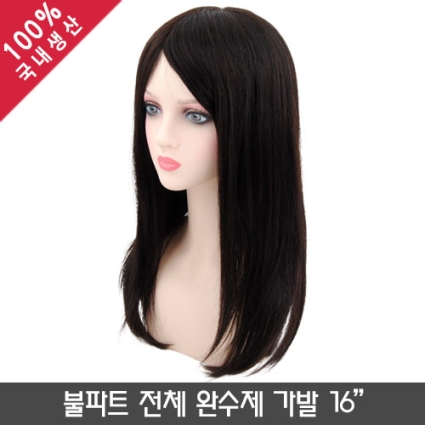 [불파트]전체 완수제 가발
