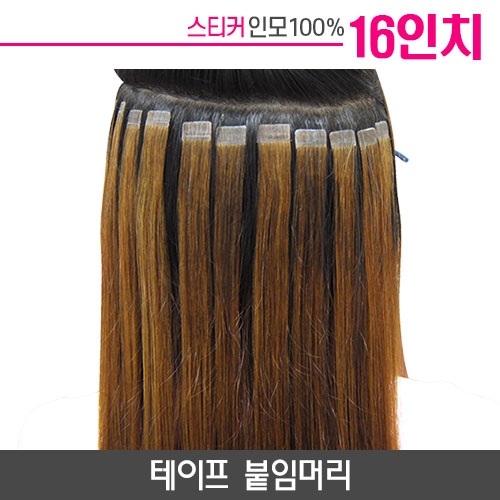 테이프 붙임머리 [스티커]