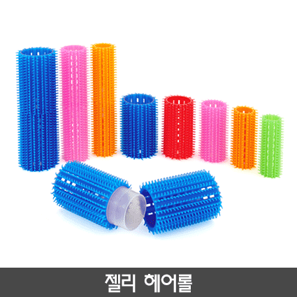 젤리 헤어롤(1단,2단)