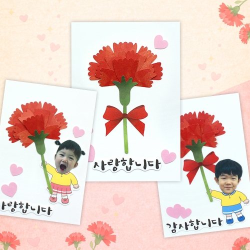 뜯어만들기! 카네이션 카드만들기