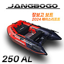 장보고 250 (바닥판선택)