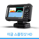 이글 스플릿샷 HD