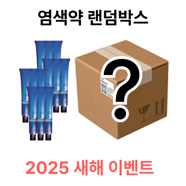 [랜덤박스] 염색약 12개 랜덤박스 웰라 콜레스톤 퍼펙트 염색약
