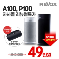 [리뉴얼기념 특가] REVOX A100 + P100 2채널 네트워크 하이파이 스피커 (포터블)