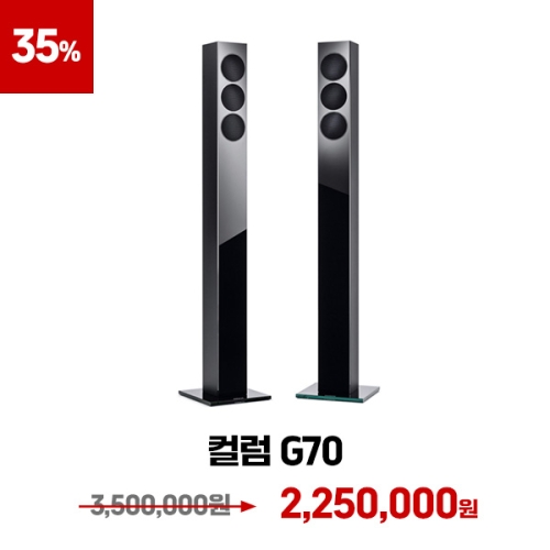 [빅세일 이벤트] REVOX 컬럼 G70