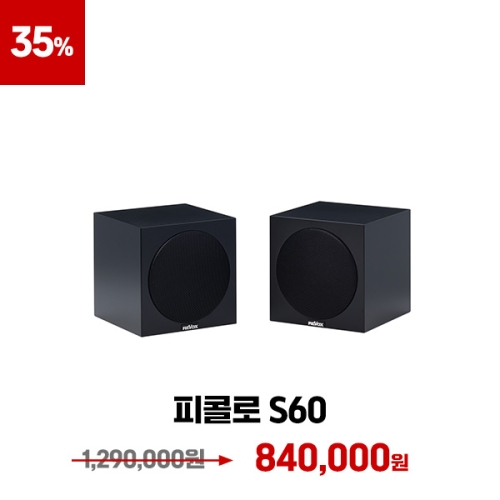 [빅세일 이벤트] REVOX 피콜로 S60