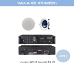 [YAMAHA] 야마하 NS-IC400(1조) / [KANALS] 카날스 EMA-200N 소형매장패키지