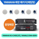 [YAMAHA] 야마하 NS-IC400(3조) / [KANALS] 카날스 EMA-600N 구성 / 대형매장패키지