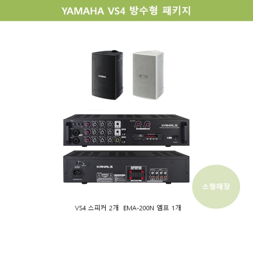 [YAMAHA] 야마하 VS4(1조) / [KANALS] 카날스 EMA-200N 구성 / 소형매장패키지