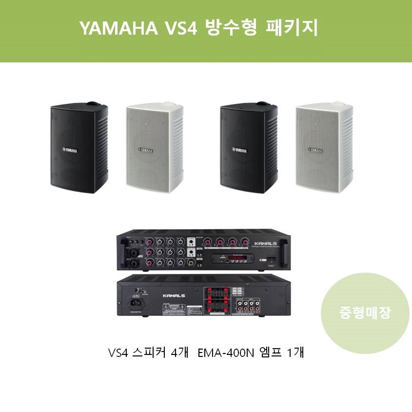 [YAMAHA] 야마하 VS4(2조) / [KANALS] 카날스 EMA-400N 중형매장패키지