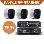 ◆카날스 BKS-265(3조) / EMA-600N ◆대형매장패키지◆