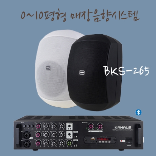 ◆카날스 BKS-265 1조 / EMA-200N ◆0~10평형 매장음향시스템 2◆