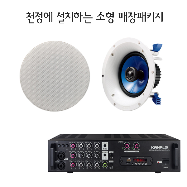 [천정에 설치하는 소형 매장패키지] NS-IC600 + EMA-200N