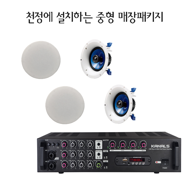 [천정에 설치하는 소형 매장패키지] NS-IC600 + EMA-400N